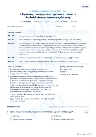 Үлгі · БЖБ · 1-нұсқа
