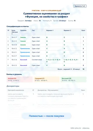 Образец · Учителю: ключ и дескрипторы