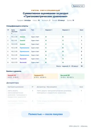 Образец · Учителю: ключ и дескрипторы