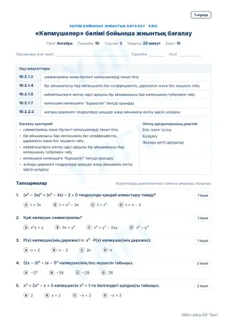 Үлгі · БЖБ · 1-нұсқа