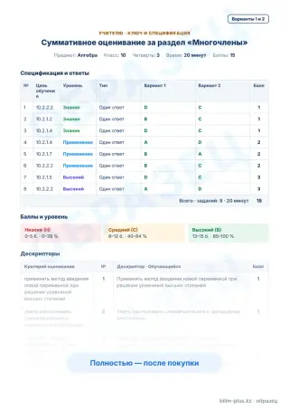 Образец · Учителю: ключ и дескрипторы