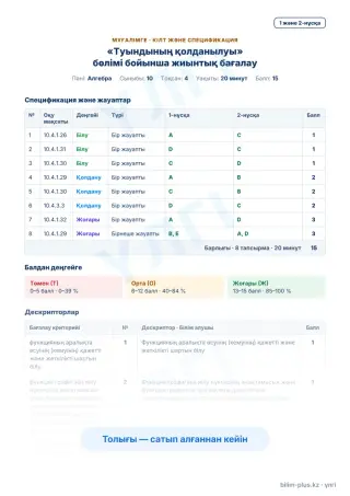 Үлгі · Мұғалімге: кілт пен дескрипторлар