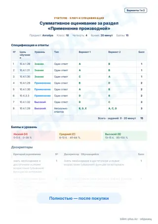 Образец · Учителю: ключ и дескрипторы