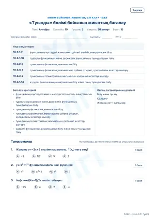 Үлгі · БЖБ · 1-нұсқа