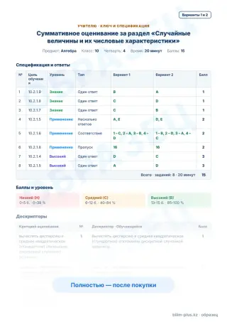 Образец · Учителю: ключ и дескрипторы