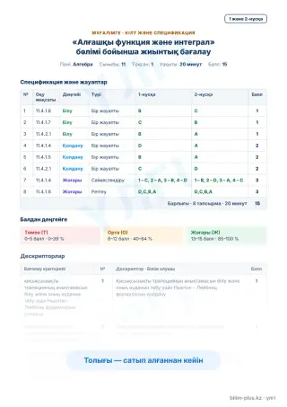 Үлгі · Мұғалімге: кілт пен дескрипторлар