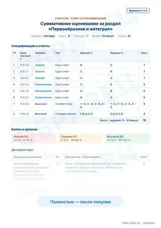 Образец · Учителю: ключ и дескрипторы