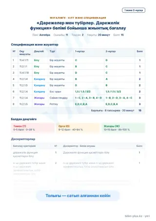 Үлгі · Мұғалімге: кілт пен дескрипторлар