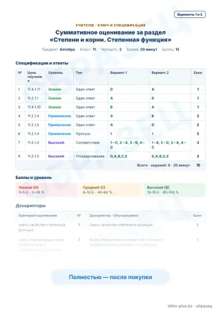 Образец · Учителю: ключ и дескрипторы