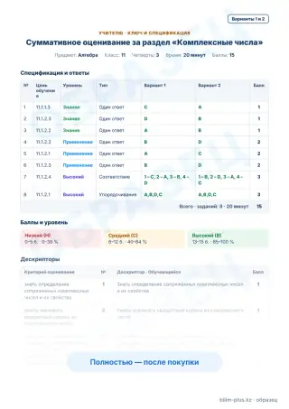 Образец · Учителю: ключ и дескрипторы