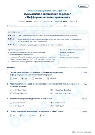 Образец · СОР · вариант 1