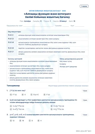 Үлгі · БЖБ · 1-нұсқа
