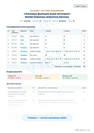 Үлгі · Мұғалімге: кілт пен дескрипторлар