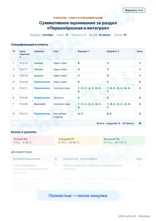 Образец · Учителю: ключ и дескрипторы