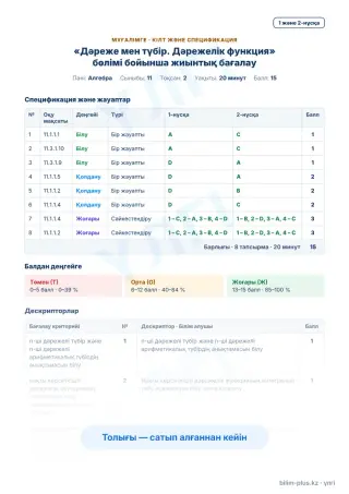 Үлгі · Мұғалімге: кілт пен дескрипторлар