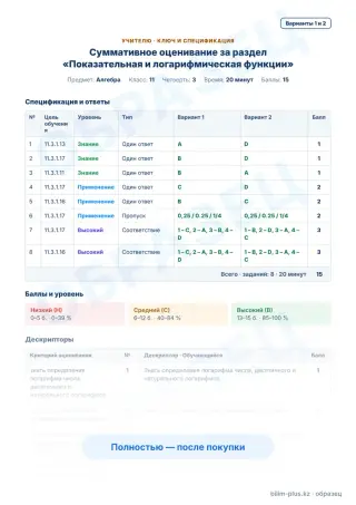 Образец · Учителю: ключ и дескрипторы