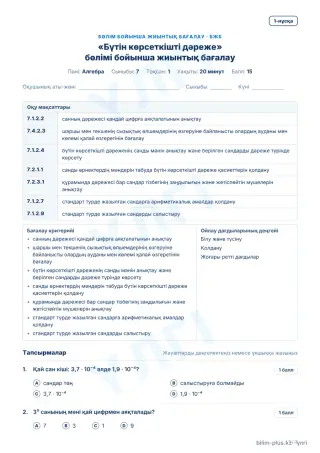Үлгі · БЖБ · 1-нұсқа
