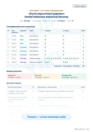 Үлгі · Мұғалімге: кілт пен дескрипторлар