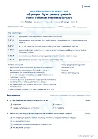 Үлгі · БЖБ · 1-нұсқа