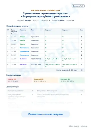 Образец · Учителю: ключ и дескрипторы