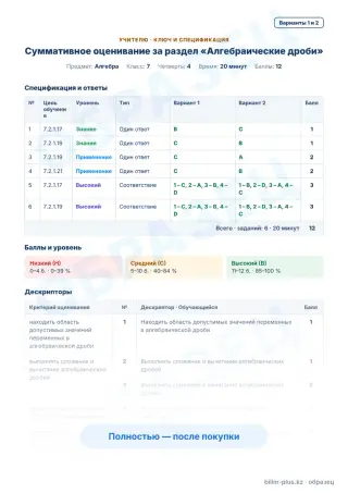 Образец · Учителю: ключ и дескрипторы