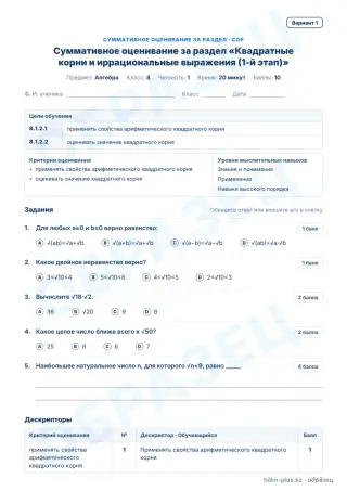 Образец · СОР · вариант 1