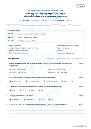 Үлгі · БЖБ · 1-нұсқа