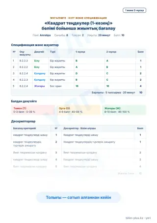 Үлгі · Мұғалімге: кілт пен дескрипторлар