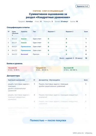 Образец · Учителю: ключ и дескрипторы