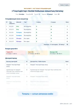 Үлгі · Мұғалімге: кілт пен дескрипторлар