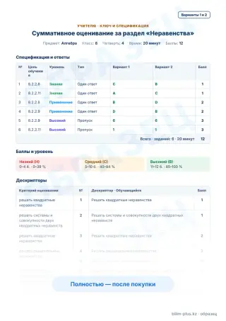 Образец · Учителю: ключ и дескрипторы