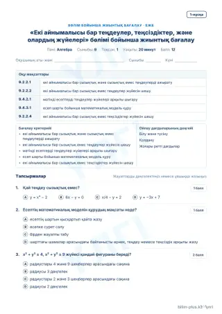 Үлгі · БЖБ · 1-нұсқа