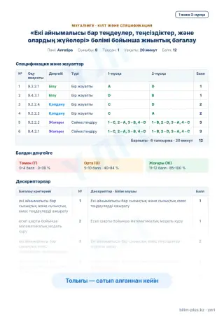 Үлгі · Мұғалімге: кілт пен дескрипторлар