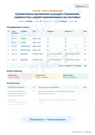Образец · Учителю: ключ и дескрипторы