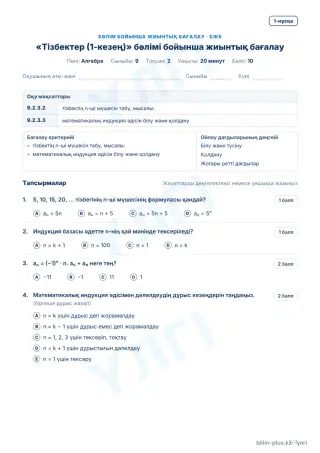 Үлгі · БЖБ · 1-нұсқа