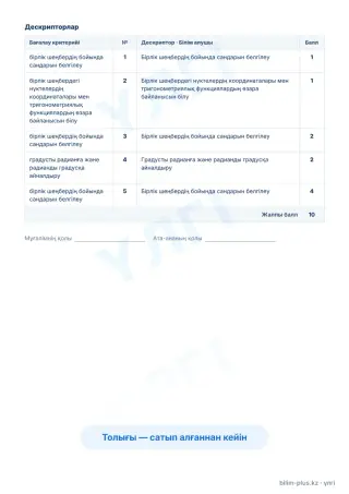 Үлгі · Тапсырмалар