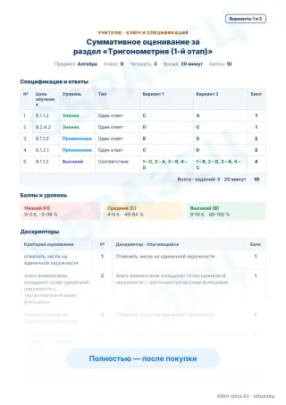 Образец · Учителю: ключ и дескрипторы