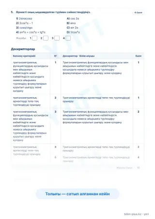 Үлгі · Тапсырмалар