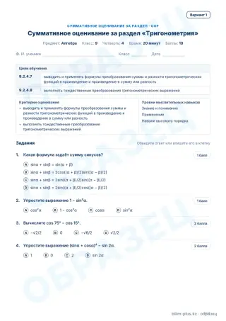 Образец · СОР · вариант 1