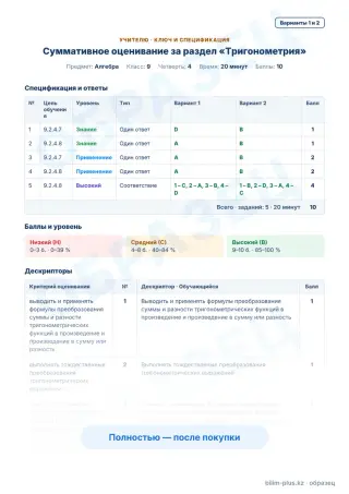 Образец · Учителю: ключ и дескрипторы