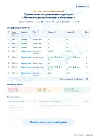 Образец · Учителю: ключ и дескрипторы