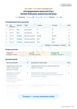 Үлгі · Мұғалімге: кілт пен дескрипторлар