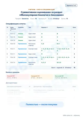 Образец · Учителю: ключ и дескрипторы