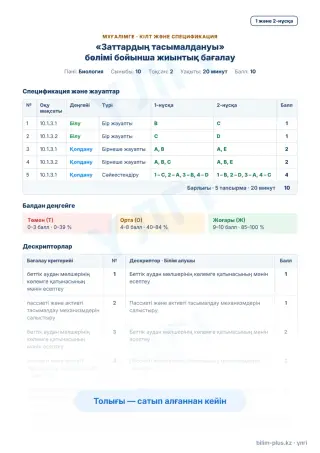 Үлгі · Мұғалімге: кілт пен дескрипторлар