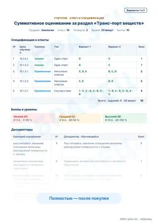 Образец · Учителю: ключ и дескрипторы