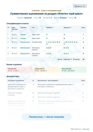Образец · Учителю: ключ и дескрипторы