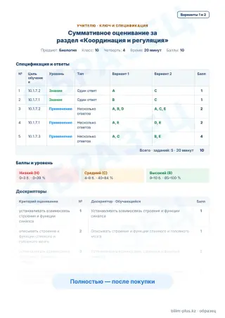 Образец · Учителю: ключ и дескрипторы
