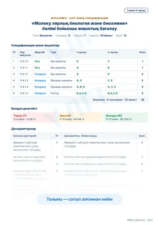 Үлгі · Мұғалімге: кілт пен дескрипторлар