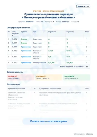 Образец · Учителю: ключ и дескрипторы