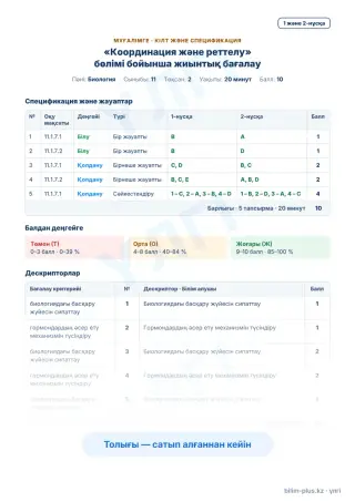 Үлгі · Мұғалімге: кілт пен дескрипторлар